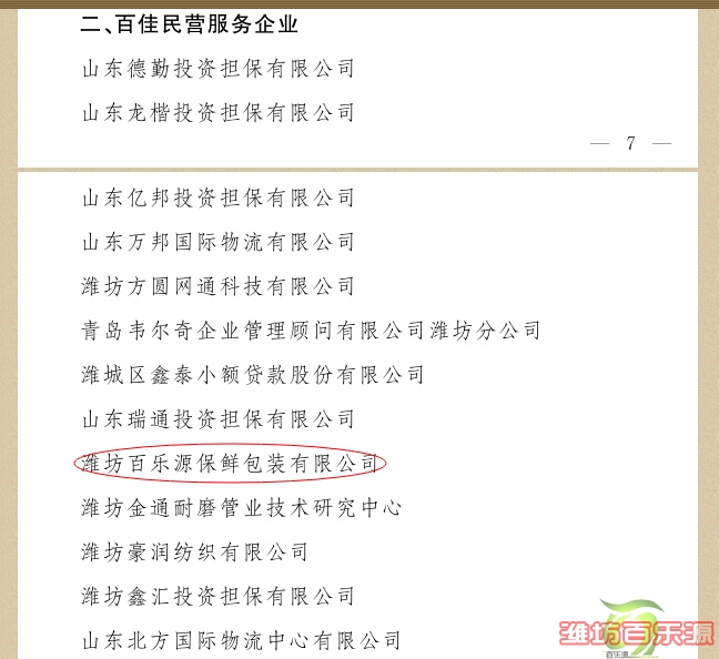 百樂(lè)源榮譽(yù)稱(chēng)號(hào)